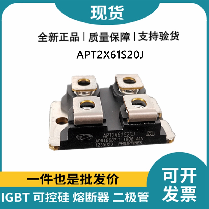 艾賽斯IXYS 快恢復二極管APT2X61S20J MOS管