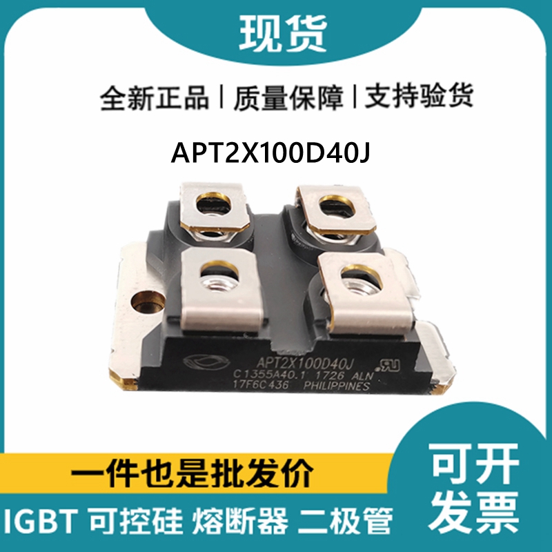 艾賽斯IXYS 快恢復二極管APT2X100D40J MOS管