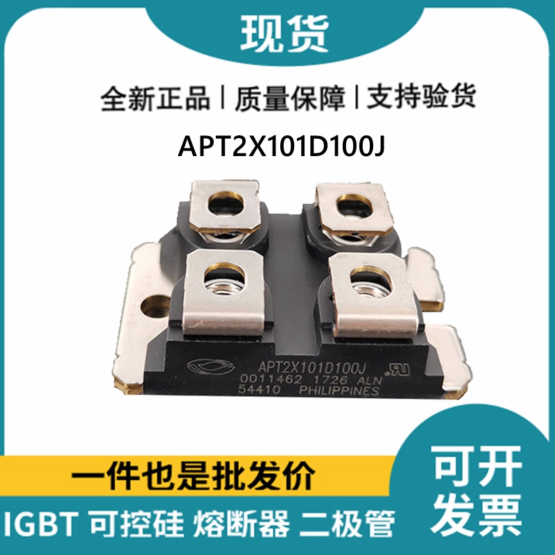 艾賽斯IXYS 快恢復二極管APT2X101D100J MOS管