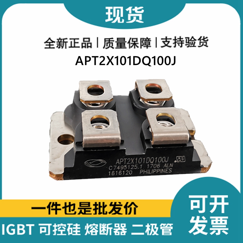 艾賽斯IXYS 快恢復二極管APT2X101DQ100J MOS管