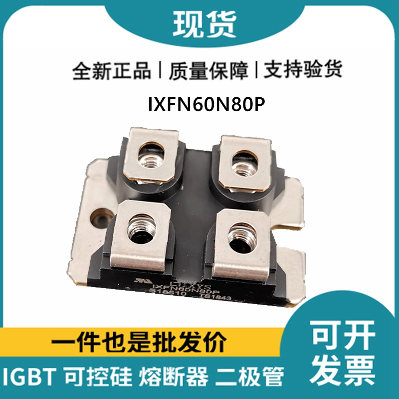 艾賽斯IXYS 快恢復(fù)二極管IXFN60N80P MOS管
