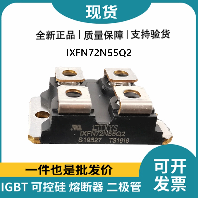 艾賽斯IXYS 快恢復(fù)二極管IXFN72N55Q2 MOS管