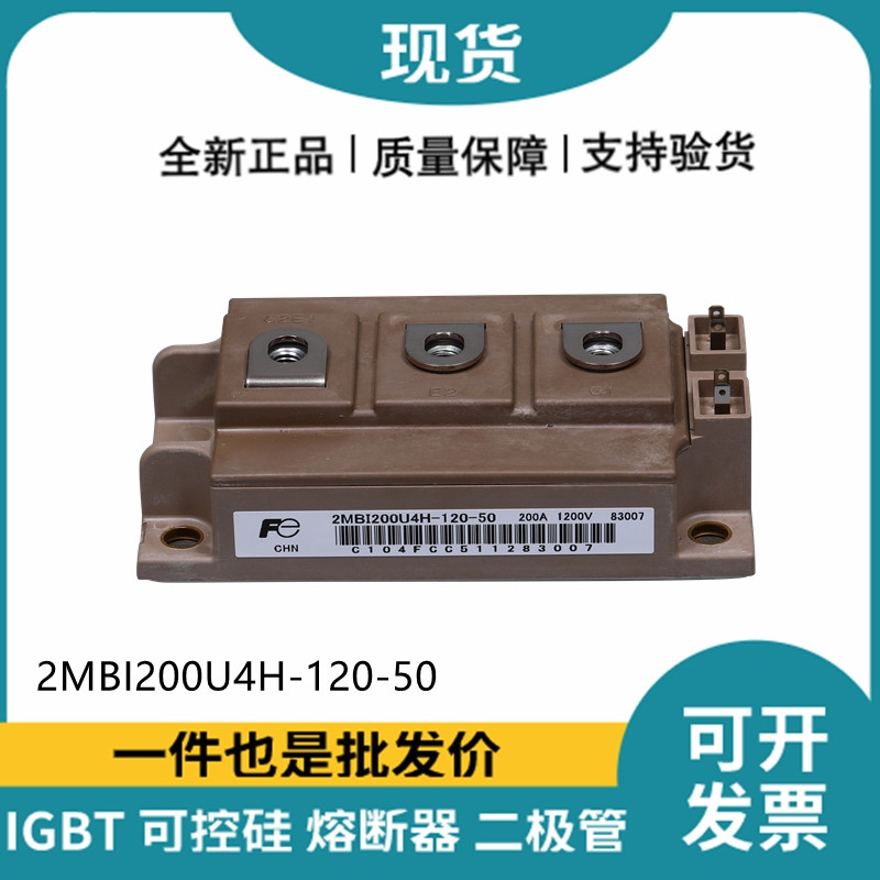 富士FUJI 功率電源模塊 2MBI200U4H-120-50 IGBT模塊