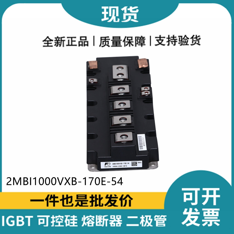 富士FUJI 功率電源模塊 2MBI1000VXB-170E-54 IGBT模塊