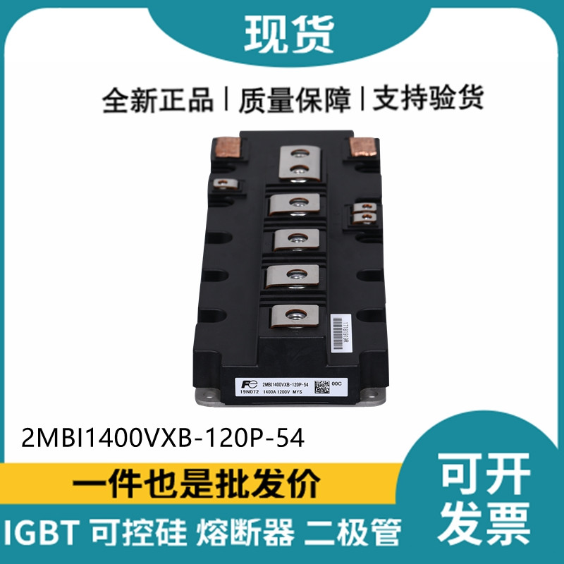 富士FUJI 功率電源模塊 2MBI1400VXB-120P-54 IGBT模塊