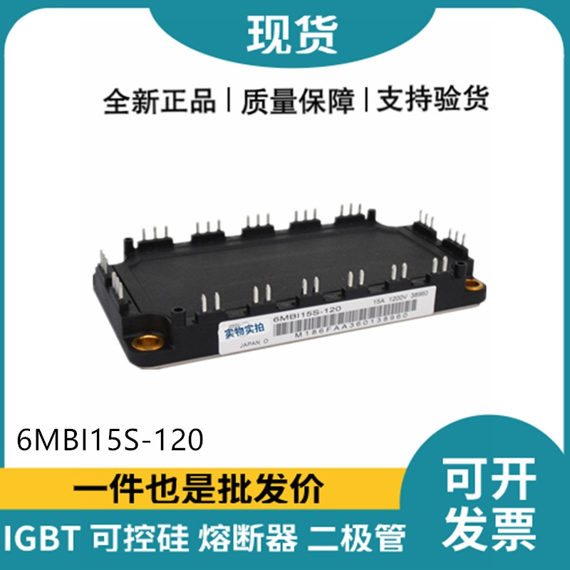 富士FUJI 功率電源模塊 6MBI15S-120 IGBT模塊
