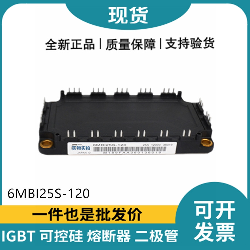 富士FUJI 功率電源模塊 6MBI25S-120 IGBT模塊