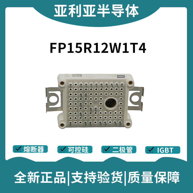 英飛凌Infineon驅(qū)動模塊 FP15R12W1T4_B3 功率IGBT模塊