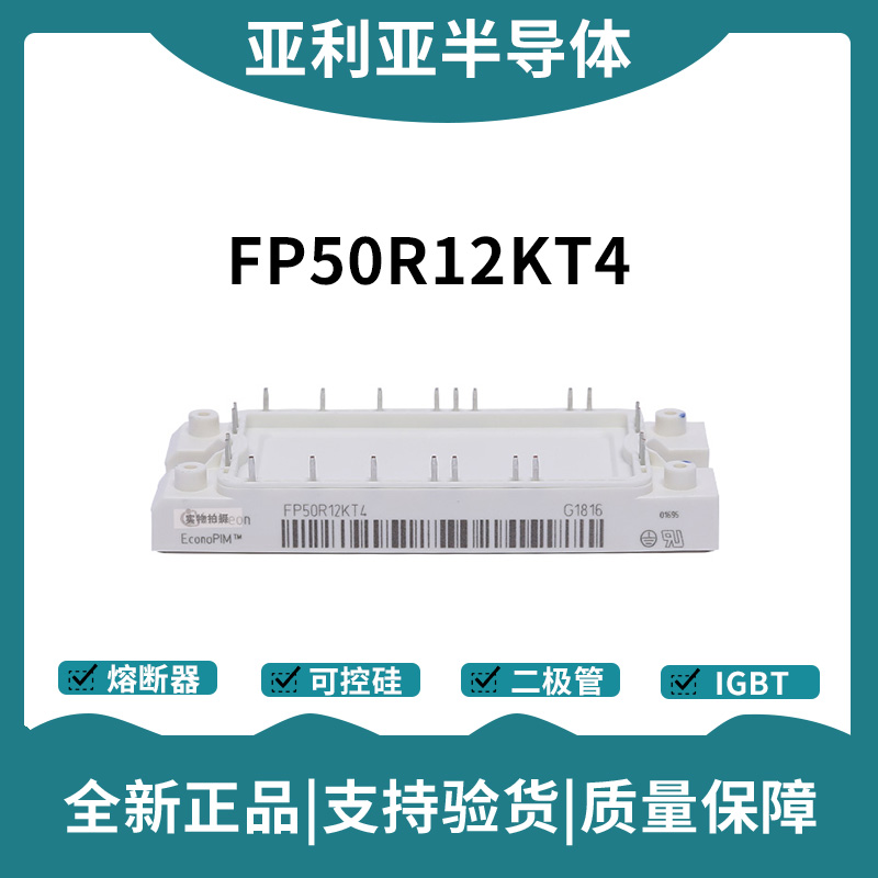 英飛凌Infineon驅(qū)動模塊 FP50R06KE3 功率IGBT模塊